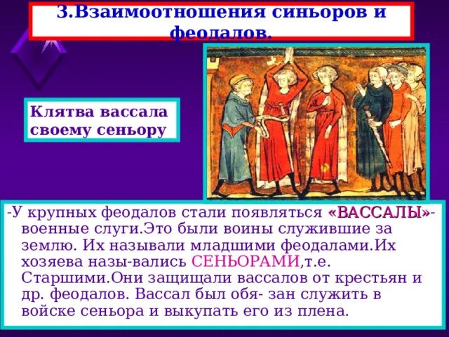 Сделать вассалом. Феодал и вассал. Сеньор и вассал. Вассал и сюзерен. Сюзерен, Сеньор, вассал.