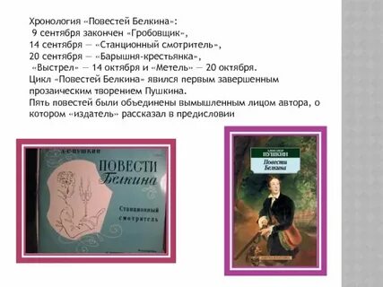 Назовите главных героев произведения станционный смотритель