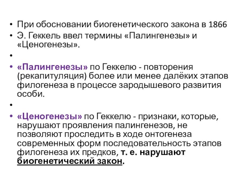 В чем значение биогенетического закона