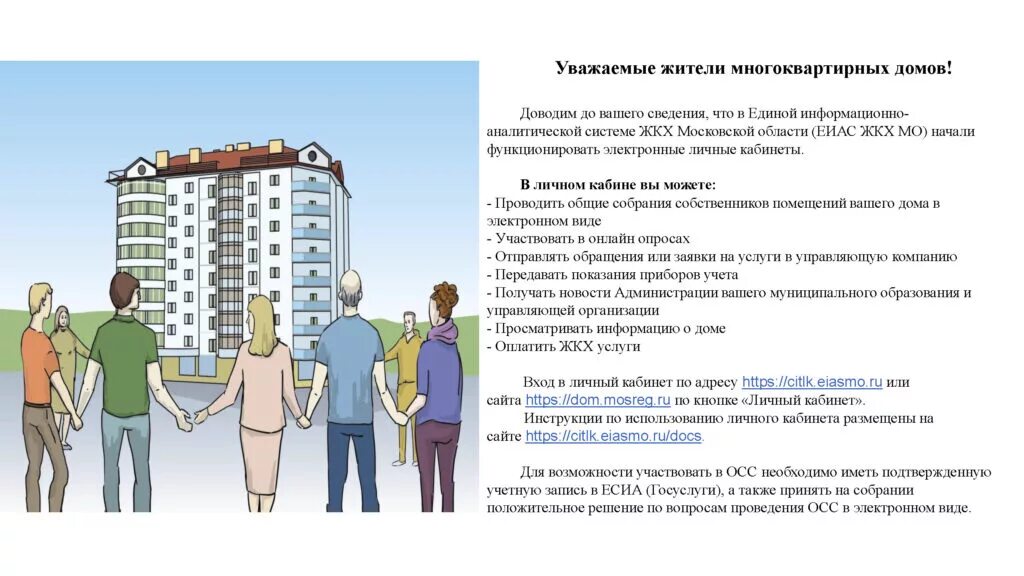 Жилищный кодекс собрание собственников домов. Собрание собственников помещений в многоквартирном доме. общее имущество в многоквартирном доме. уважаемые жители многоквартирных домов!. общее собрание собственников помещений в мкд.
