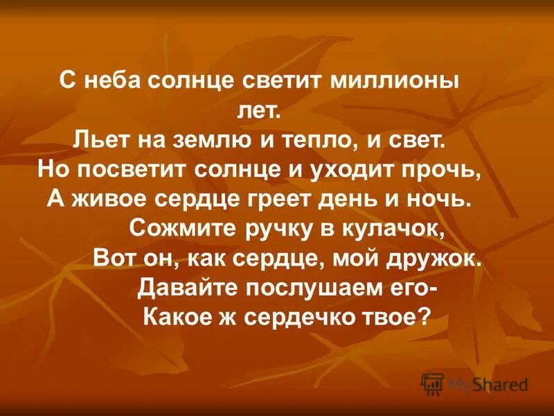 прочь уходило солнце. прочь уходило солнце. я подарю тебе рассвет стихи. одуванчик на солнце. прочь уходило солнце.