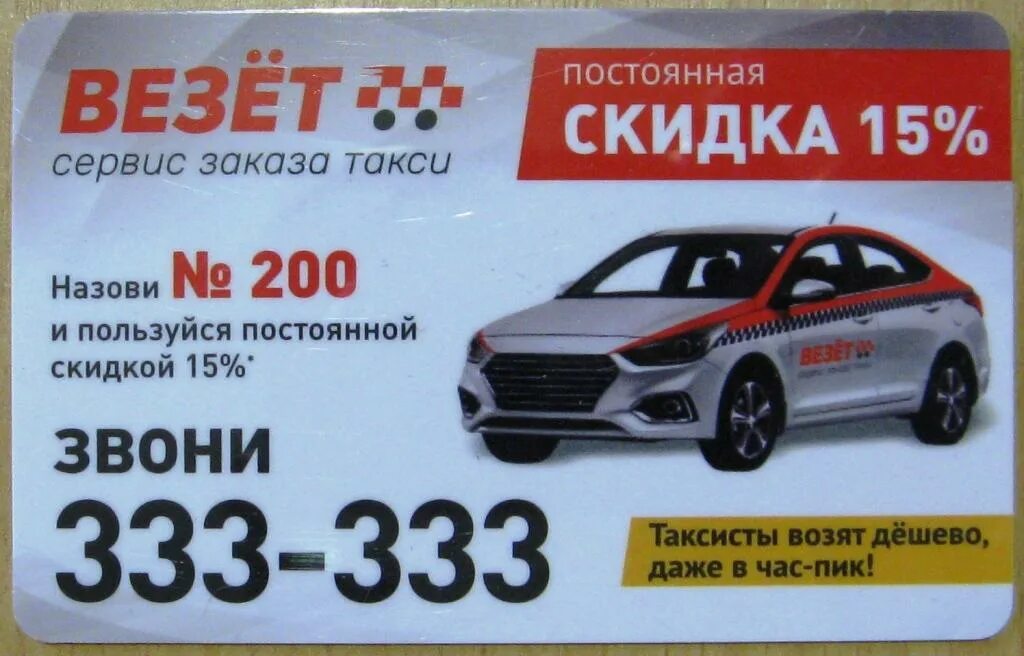 Такси везет дзержинск. Такси везёт калининград. Такси челябинск. Служба заказа такси везет. Везет номер телефона новосибирск.