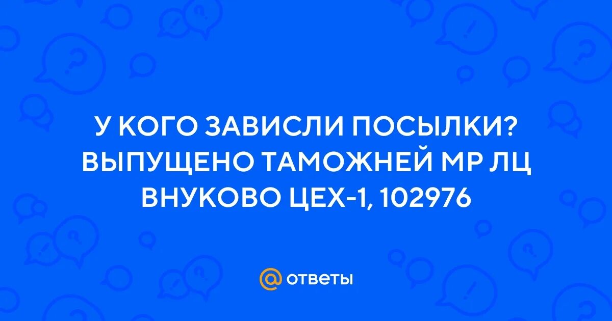 Заказ выпущен таможней что значит. Предоставьте счет таможне китая. Сортировочный центр нальчик. Заказ выпущен таможней что значит. Чихалка понедельник по времени.