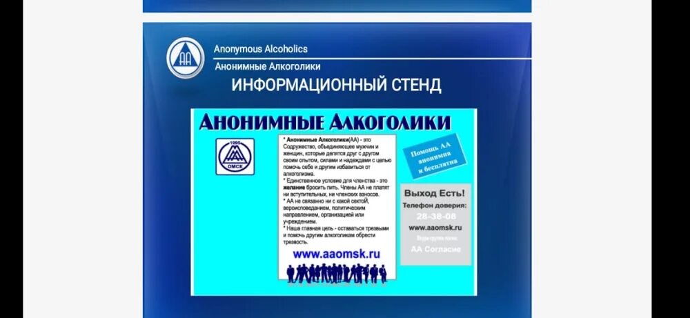 Группы аа 24. Анонимные алкоголики книга. Содружество анонимных алкоголиков Алтая. Круг анонимных алкоголиков.