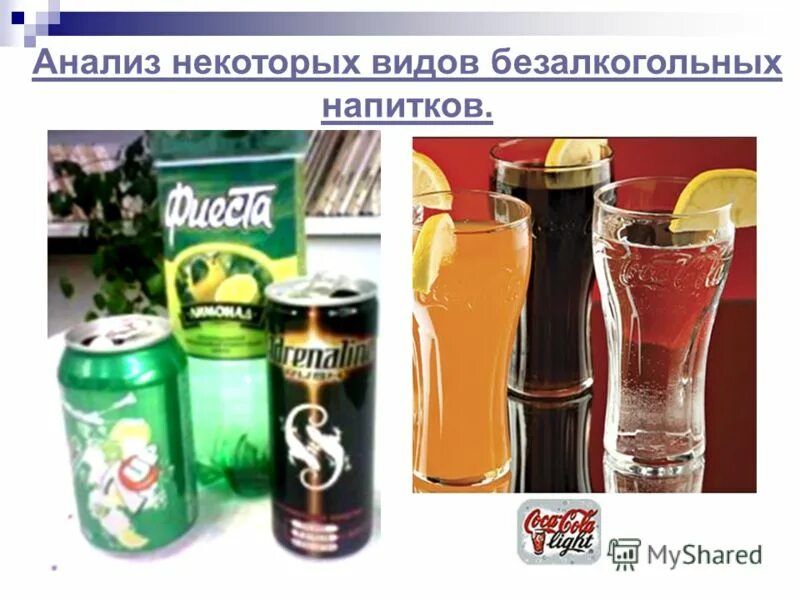 Структура ассортимента безалкогольных напитков. Рынок напитков в россии. Структура безалкогольных напитков. Анализ напитков. Анализ рынка потребления.