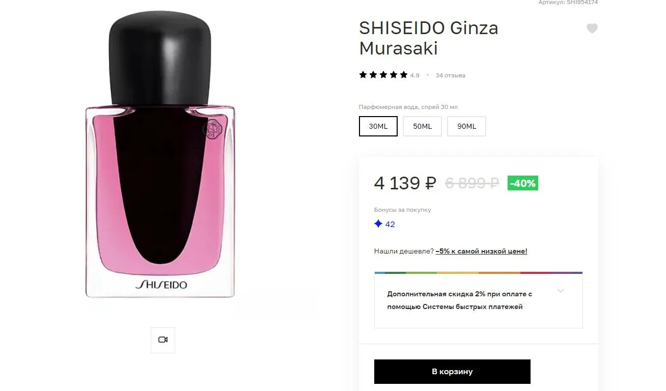 Туалетная вода Shiseido Ginza. Шисейдо Гинза Мурасаки. Шисейдо Гинза Мурасаки 50 мл. Духи шисейдо Гинза Мурасаки.