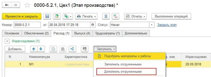 Этапы производства в 1с erp. Заказ материалов в производство. Диспетчирование этапов производства 1с erp. Ерп ролик. Учет материалов 1с предприятия.