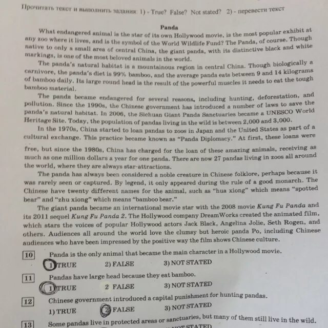 Its a much перевод. The giant Panda текст. Перевод текста World Heritage sites. True & false = true Pandas. The giant Panda is universally Loved and of course текст.