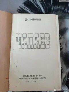 Ела есть фурманов
