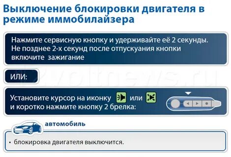 Брелок старлайн сервисный режим