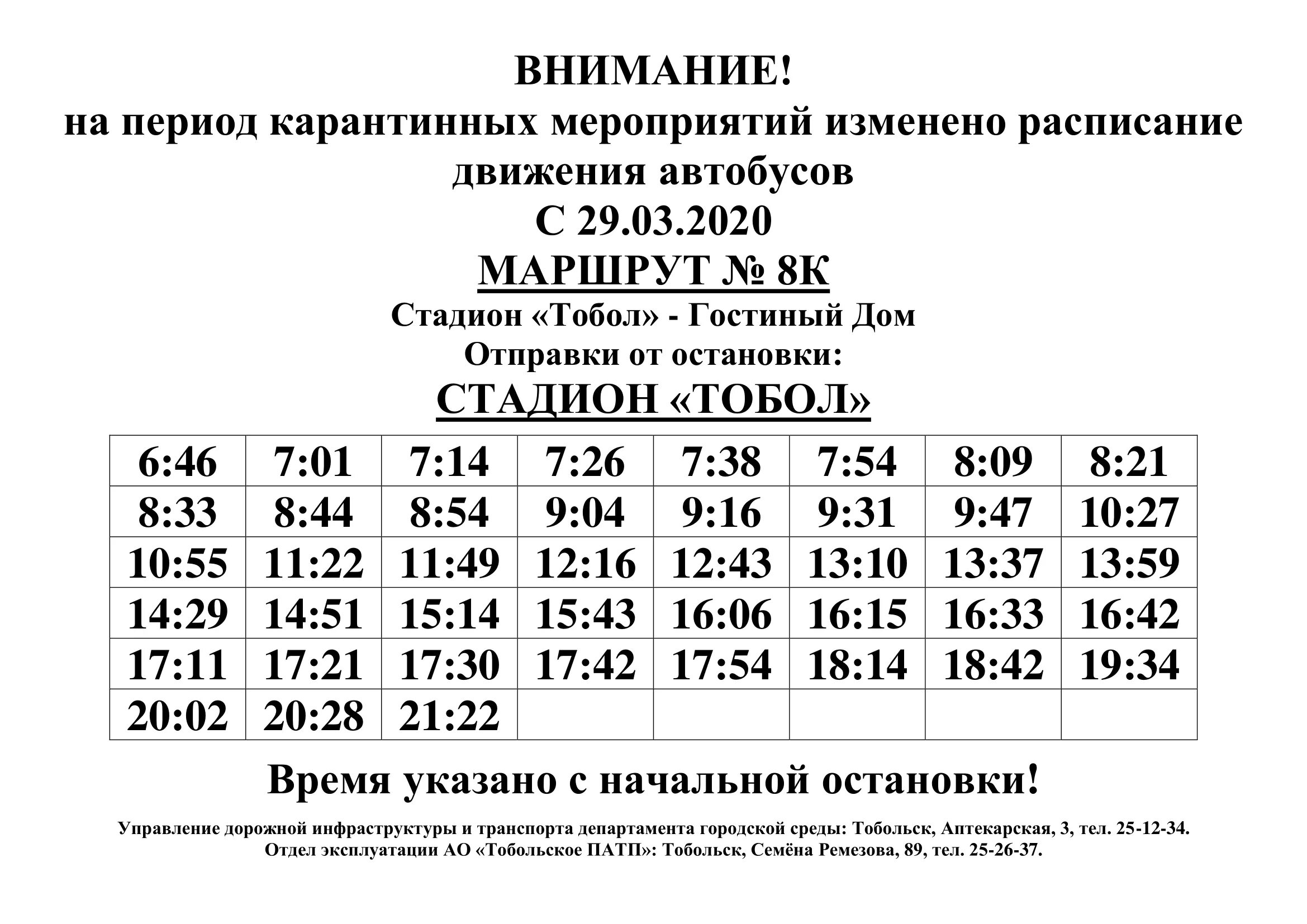 Расписание 43 автобуса красноярск. Расписание 315 автобуса. График автобусов. Расписание 315 автобуса Ижевск. Расписание автобусов 315 Ижевск Сокол.