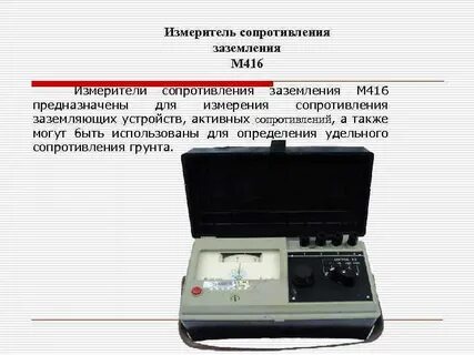 Приборы для измерения сопротивления какие