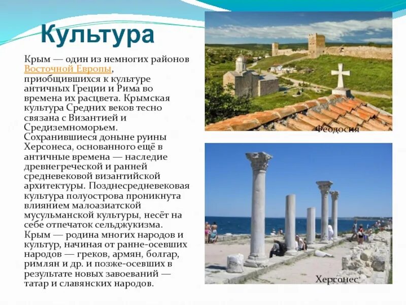 Какое название имел крымский полуостров с античных