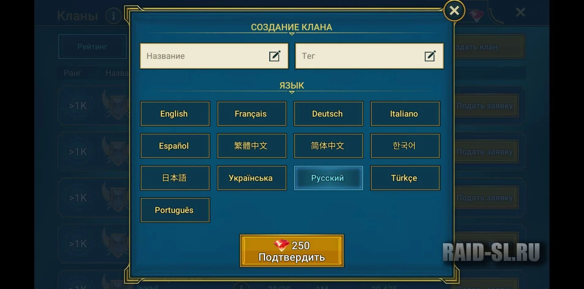 Создание клана. Название для создания клана. Создать клан. Рейд Теги кланов.