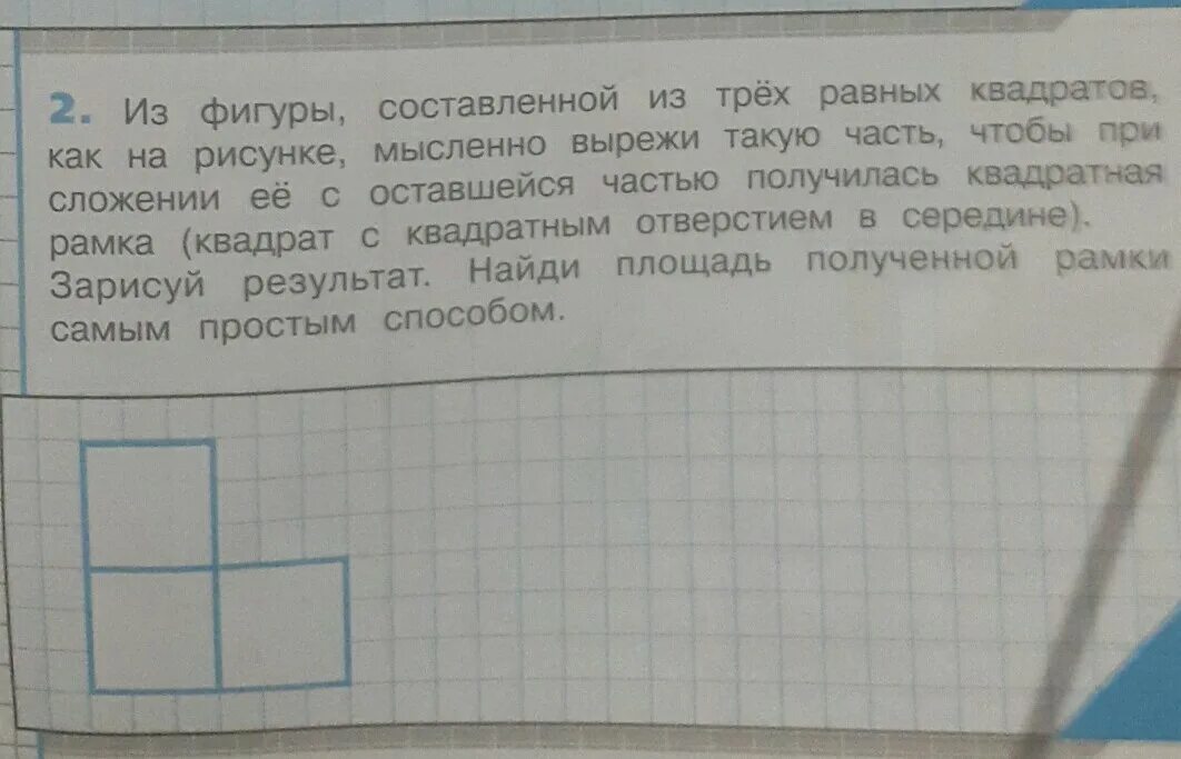 Из фигуры составленной из трех