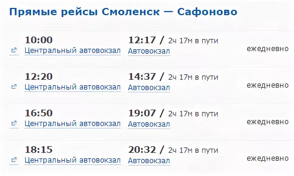 Автовокзал рославль смоленск расписание автобусов