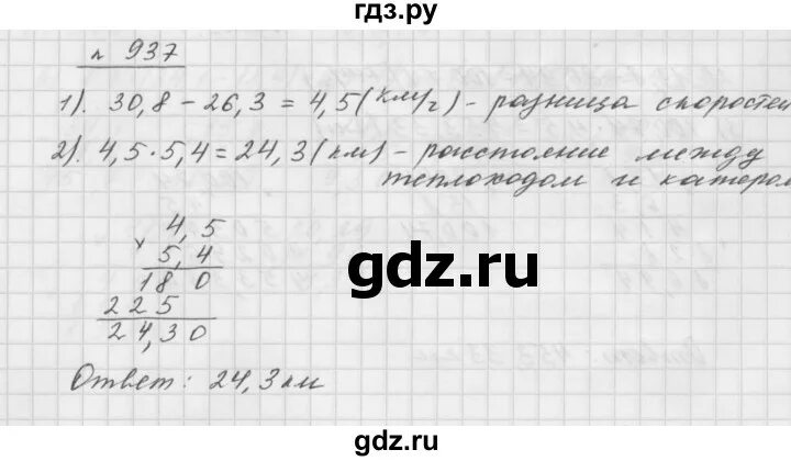 Математика номер 937. Математика 5 класс номер 937. Математика 5 класс страница 207 номер 937. Математика 5 класс мерзляк номер 917