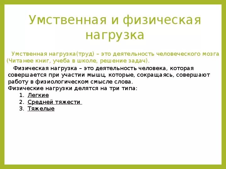 Физическая и умственная деятельность. Утомление при физической и умственной работе. Физические и умственные усилия. Физическая и умственная деятельность человека. Интеллектуальная нагрузка.