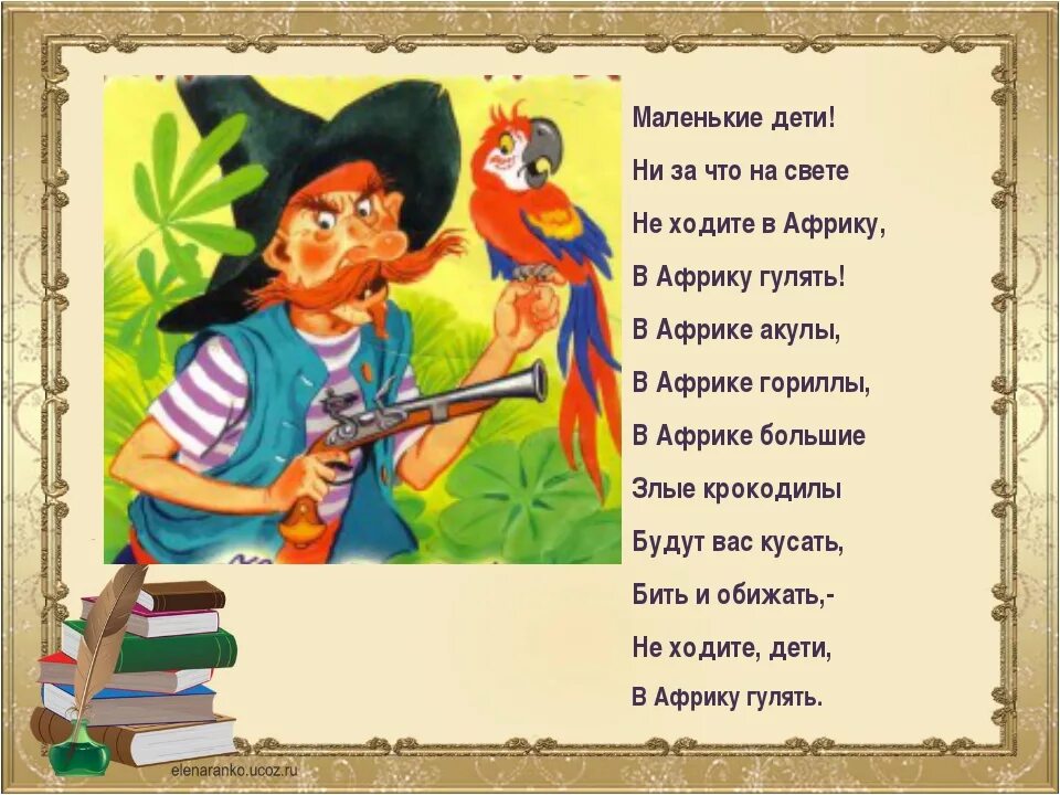 Не ходите дети в Африку гулять. Маленькие дети ни за что на свете не ходите в Африку гулять. Стишок не ходите дети в Африку гулять. Чуковский не ходите дети в Африку гулять.