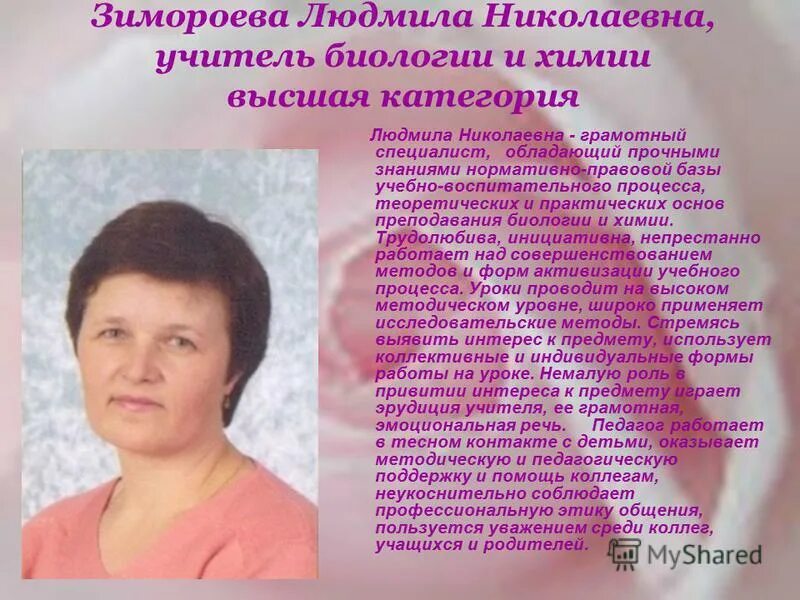 Технология модерации. Преподаватель биологии. Выступления учителя биологии. Технология модераторского семинара. Выступления учителя биологии.