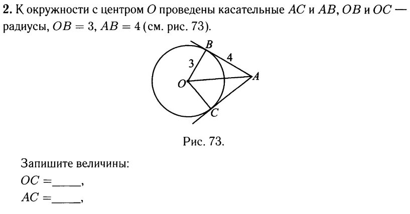 Касательная к окружности 8 класс атанасян. Задачи по готовым чертежам касательная к окружности 8 класс. Касательные к окружности задачи. Касательная к окружности задания. Задачи на касательную к окружности.