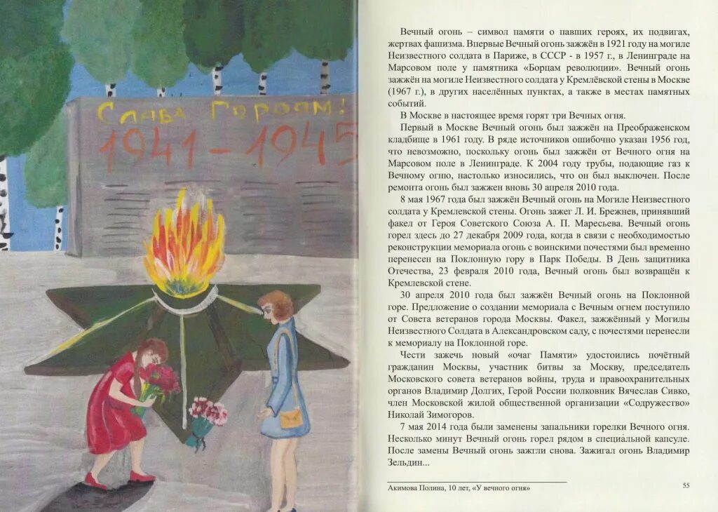 Пожар читательский дневник. Рассказ о вечном огне. Рассказ вечный огонь Богомолова. Что символизирует вечный огонь. Богомолов рассказ вечный огонь.