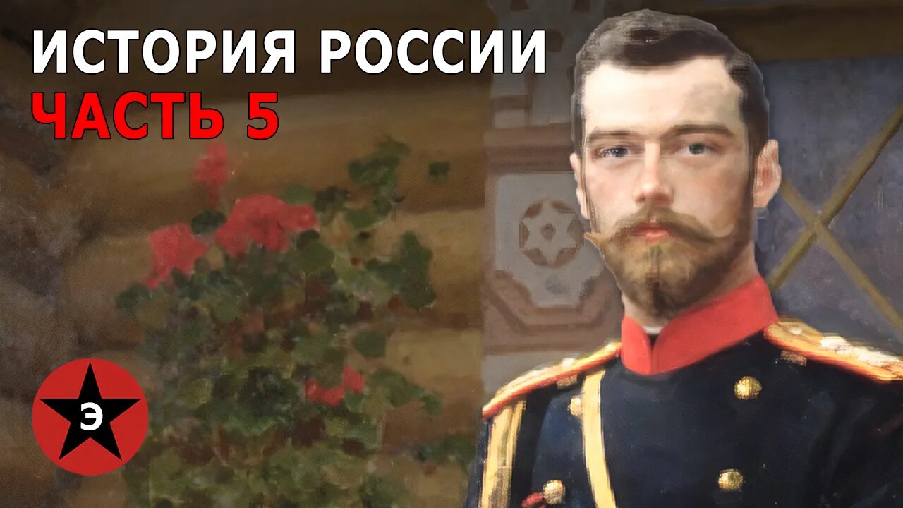 Портрет Николая 2. 17 апреля 1905