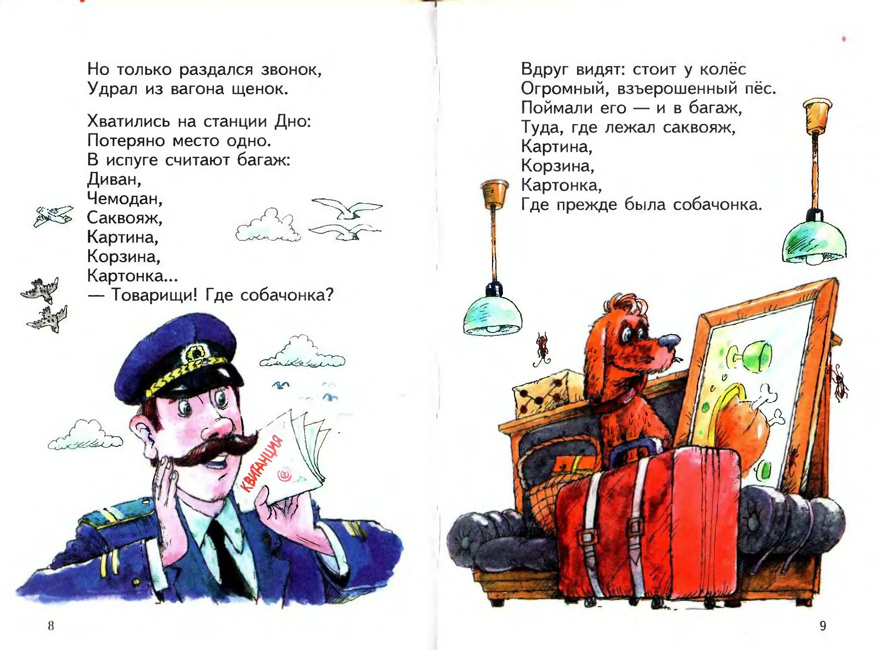 Стих вот такой рассеянный читать. Вот такой рассеянный маршак. маршак вот какой.