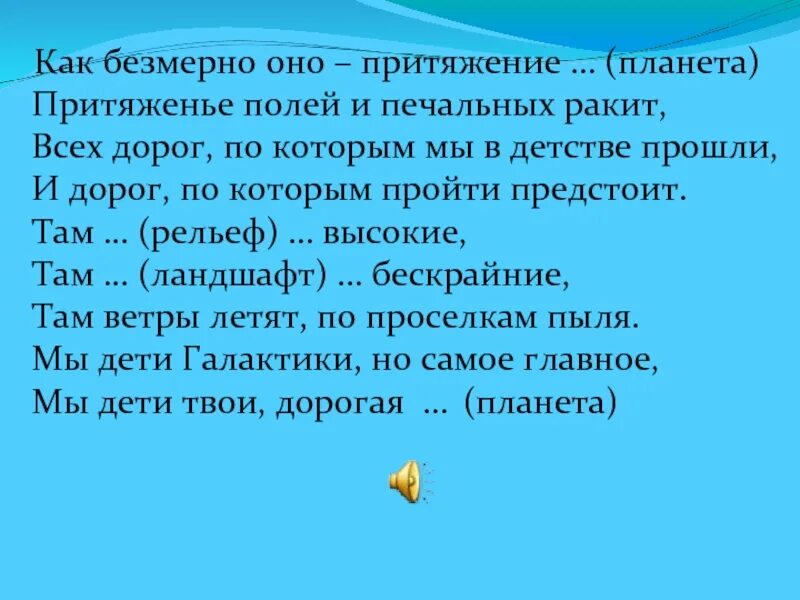 Слова песни притяжение. Притяжение земли текст. Притяженье земли притяженье полей текст. Как безмерно оно притяженье земли текст. Притяжение земли песня текст.