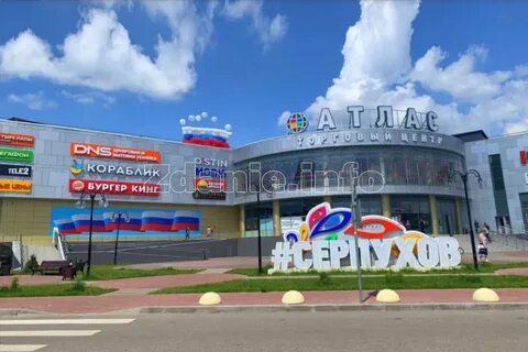 Серпухов торговый центр
