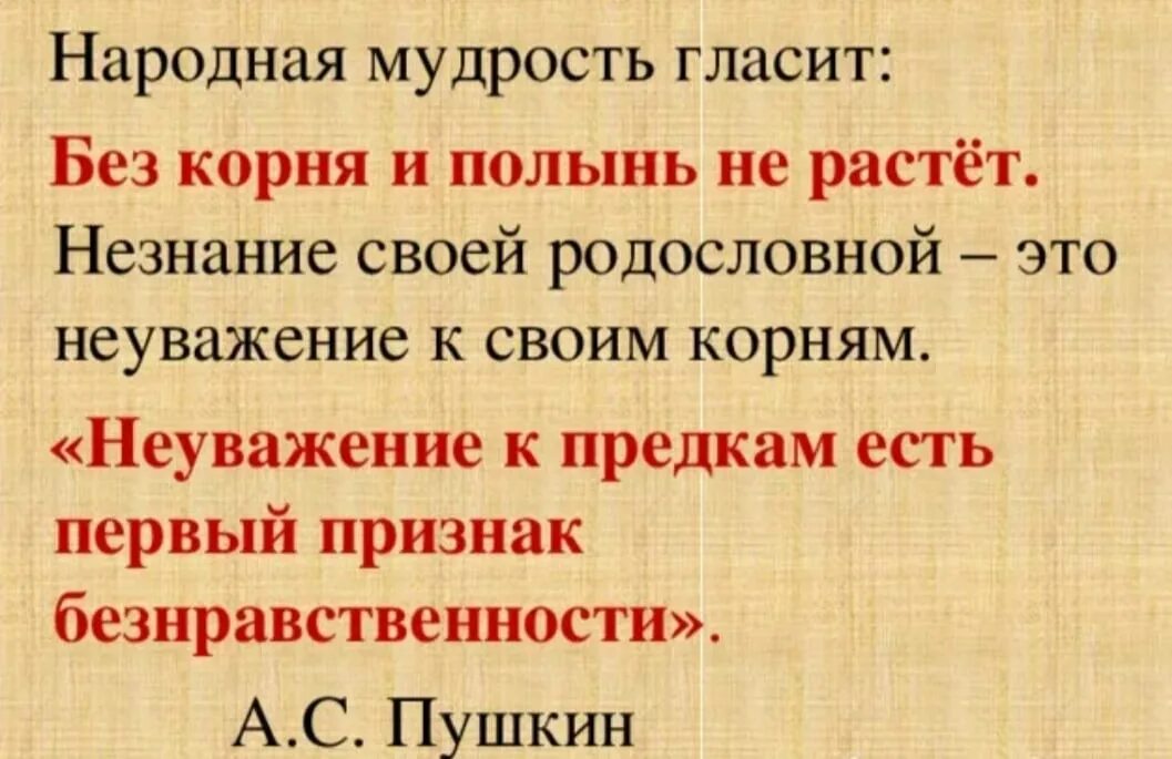 Цитаты о предках. Эпиграф к родословной. Высказывания о предках. Цитаты о родословной.