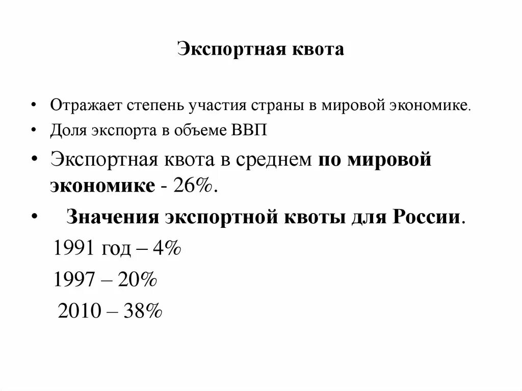 Расчет квоты. Экспортная квота. экспортная и импортная квота. расчет экспортной квоты. экспортная квота формула.