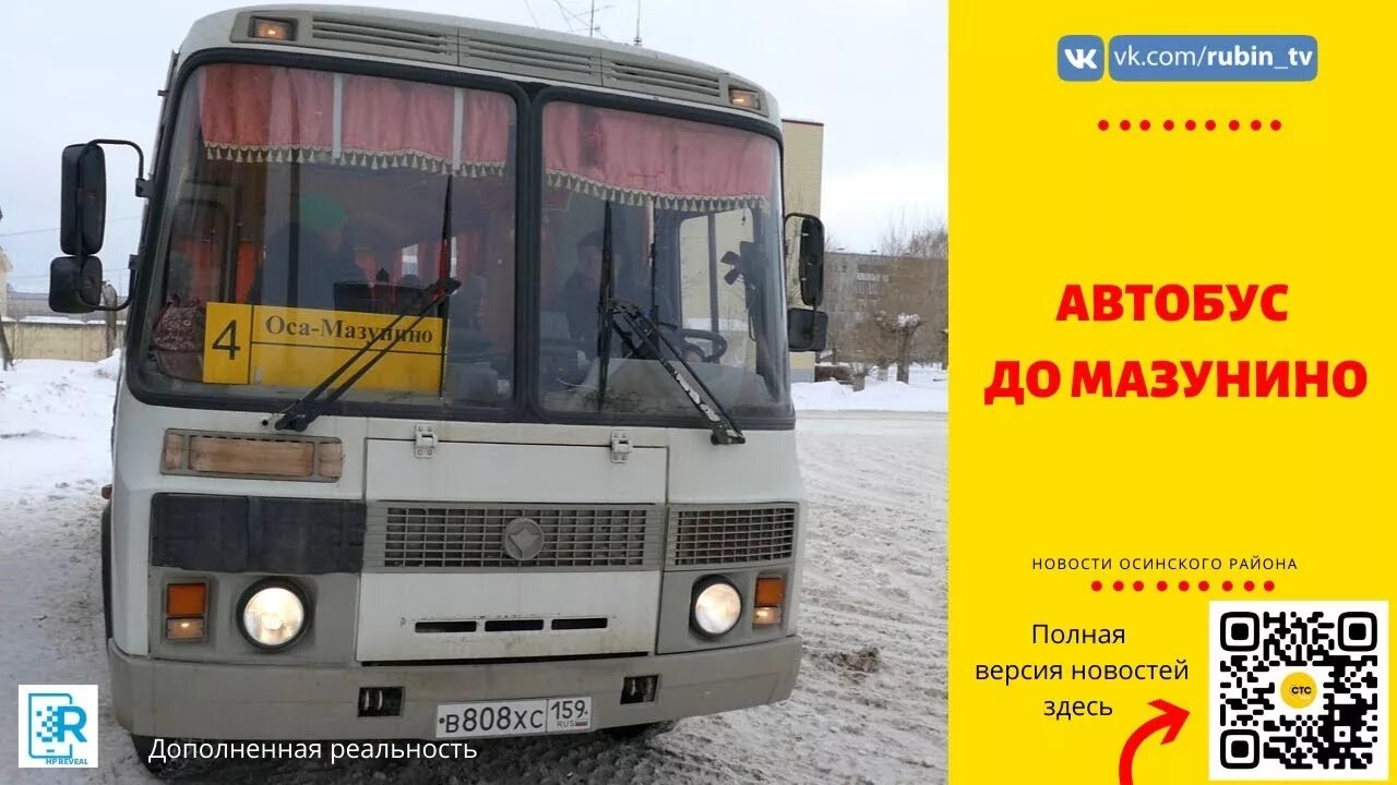 Билет на автобус пермь оса. Автобус Оса Пермь. Автобусы Осинского района. Автовокзал Оса Пермский край. Расписание автобусов Оса.