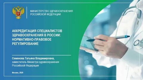 Акредитация или аккредитация медицинских работников 2024