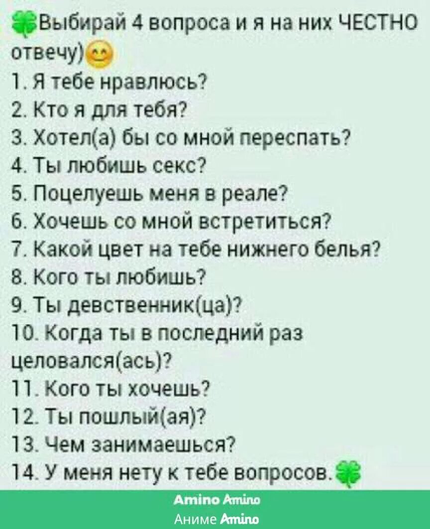 Развернутые вопросы девушкам. Выбери цифру. Выбрать цифру. Выбери цифру от 1. Выбери цифру вопросы.