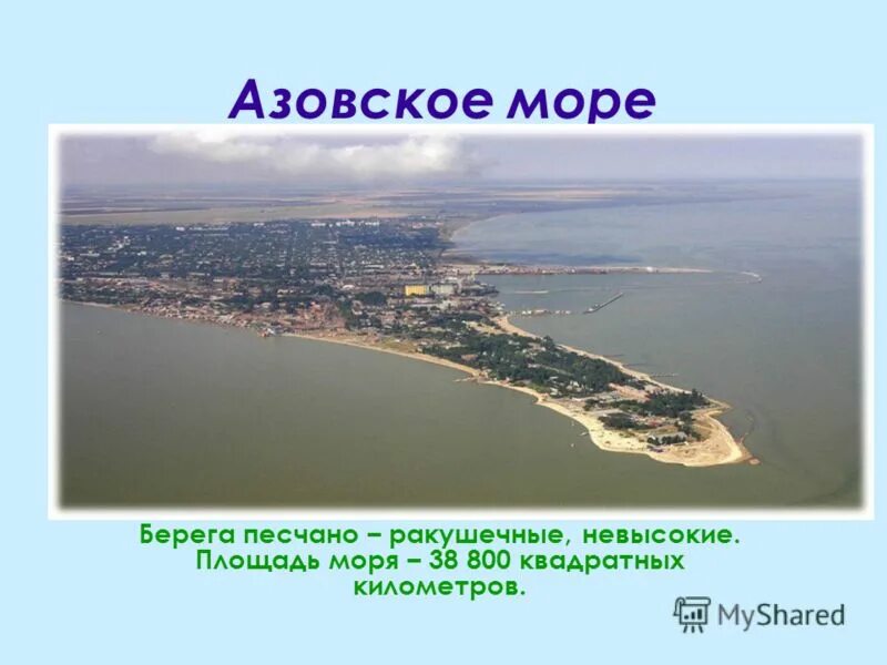 Как называется азовский