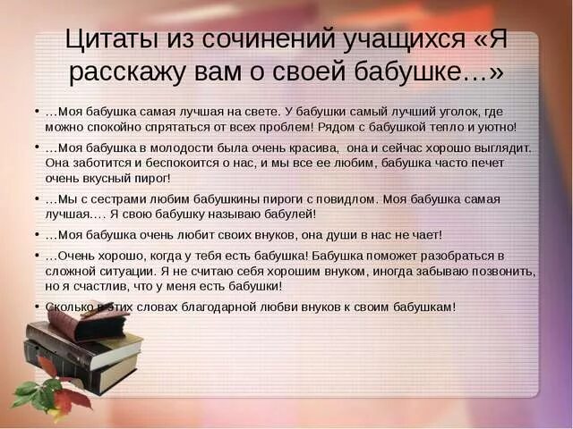 Текст про бабушку егэ. Сочинение про бабушку. Сочинение моя бабушка. Рассказ про бабушку. Сочинение про бабушку и дедушку.