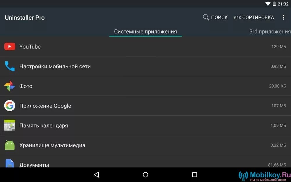 Удалить неудаляемое андроид. Системные приложения android. удалить системные приложения android. удалить приложение с андроида. удалить системные приложения на андроид programma.