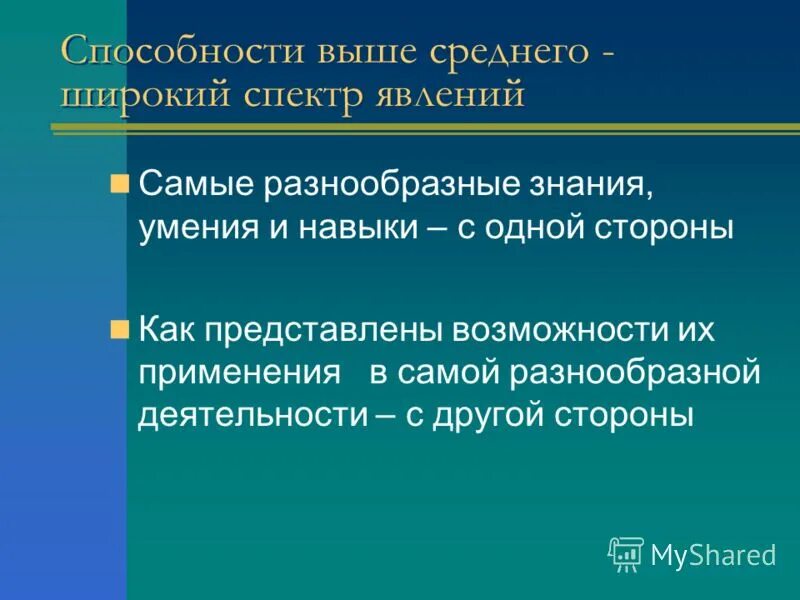 Способность высших. Каков критерий наличия спосо. Скоростные способности схема. Характеристика способностей личности. Уровни развития способностей схема.
