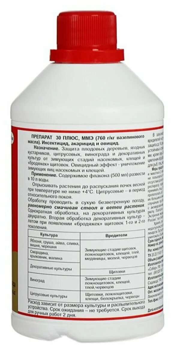Препарат no 30. Препарат 30 плюс 500 мл. Препарат 30 инсектицид. Препарат 30 плюс Агроуспех. Средство от вредителей препарат 30 плюс 0,5л.