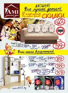 Ами мебель режим работы