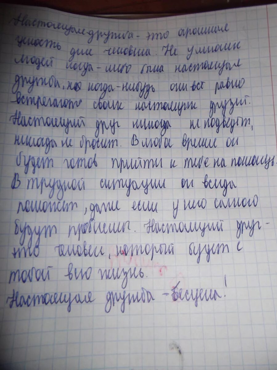 Сочинение тема про друга. Сочинение на. Темуидрудбаи. Сочинение. Что такое Дружба сочинение. Сочинение на тему Дружба.