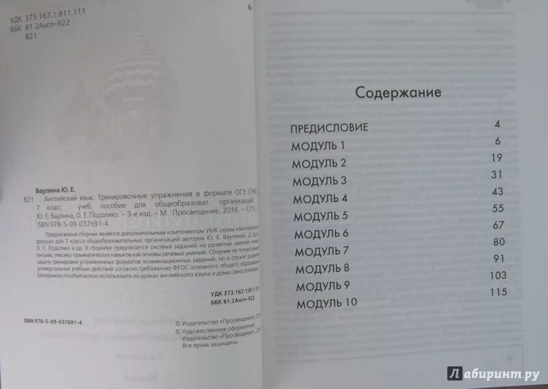 Spotlight 5 в формате огэ. Тренировочные упражнения в формате ОГЭ. Спотлайт тренировочные упражнения. Тренировочные упражнения в формате ОГЭ ваулина. ГИА 5 класс английский язык ваулина.