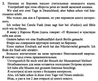 Если вы хотите улучшить свой немецкий язык и научиться писать эффективные п...