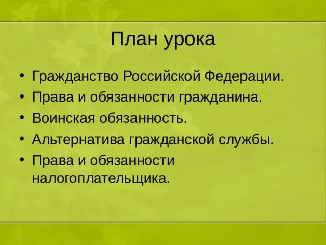 Основания приобретения гражданства. Сложный план гражданство рф. План по гражданству. Гражданство план егэ. Гражданство план егэ.