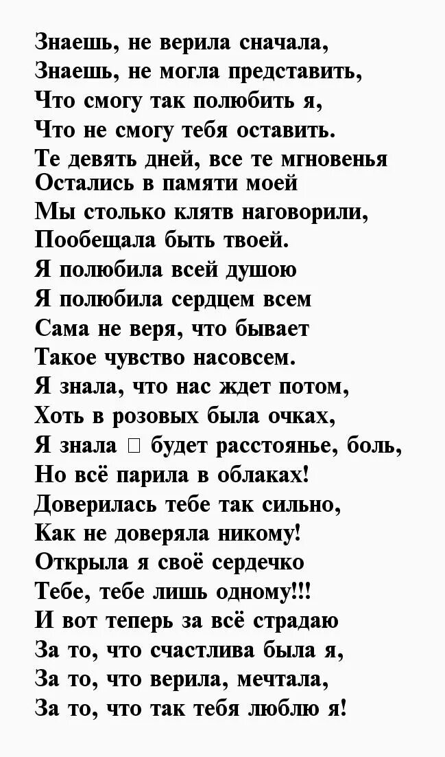 Стих про любовь любимому мужчине до мурашек. Стихи любимому мужчине. Стих про любовь любимому мужчине до мурашек. Стих про любовь любимому мужчине до мурашек. Стих любимому мужу до мурашек.