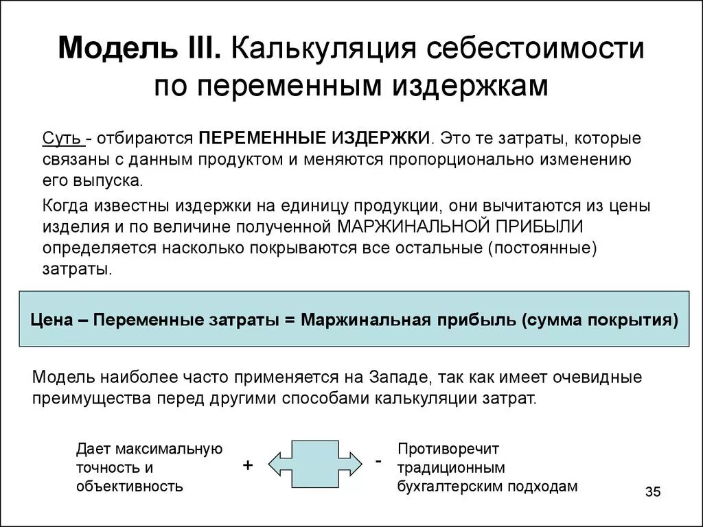 Модель калькуляции. Модель калькуляции себестоимости. Модели и методы калькулирования себестоимости. Схема расходов и калькуляция себестоимости. Методические калькулирование