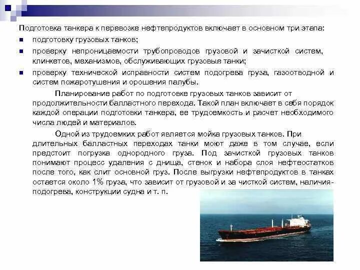 Особенности нефтепродуктов. Танкерные перевозки нефтепродуктов. Супертанкеры для перевозки нефти. Танкер емкость. Классификация танкеров.