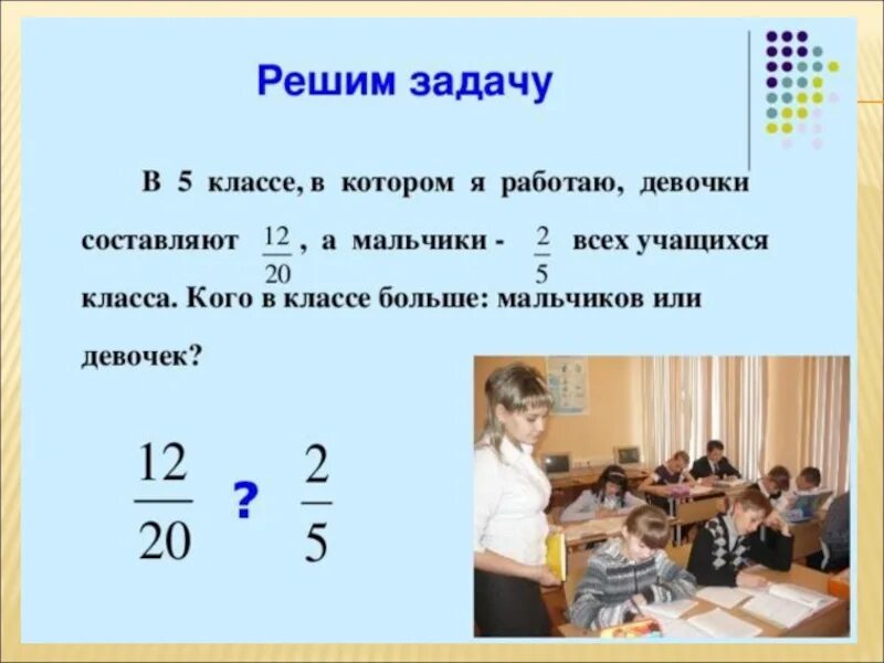 Сколько человек в 1 школе. Решение задачи школьника 5 класса. Решаем задачи. Задачи по 5 классу. Задачи 5 класс.