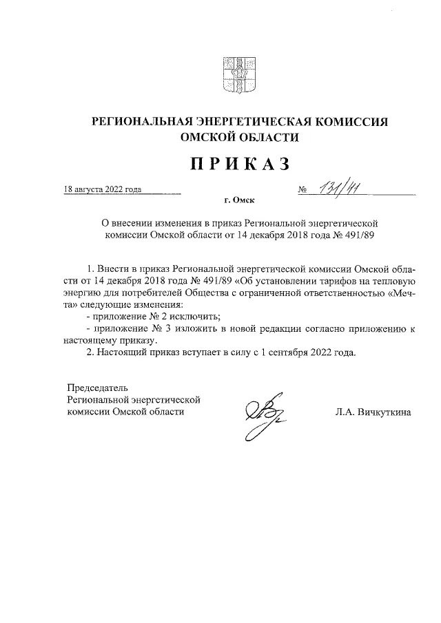 региональный приказ